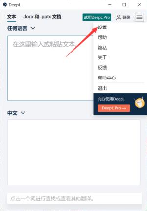 DeepL翻译器如何设置文件下载地址 DeepL翻译器如何设置文件下载地址