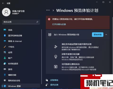 Win11的Windows预览体验计划无法加入怎么解决？