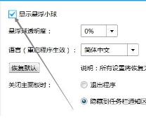 EV录屏怎么显示悬浮小球