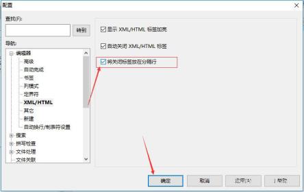 UltraEdit将关闭标签放在分隔行怎么设置 UltraEdit将关闭标签放在分隔行怎么设置