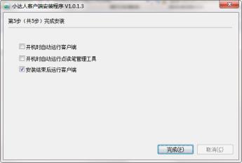 小达人点读笔客户端怎么安装 小达人点读笔客户端怎么安装