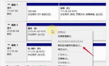 win10系统磁盘盘符如何更改