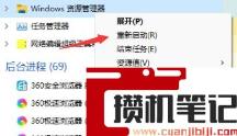 Win11开始键点击没有反应怎么解决？Win11开始键点击没有反应的解决步骤
