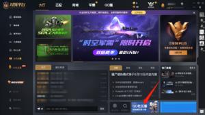 5e对战平台社区服务器怎么进入
