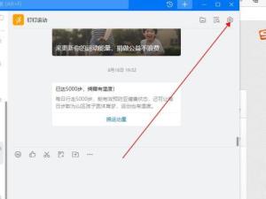 钉钉电脑版怎么置顶钉钉运动 钉钉电脑版怎么置顶钉钉运动