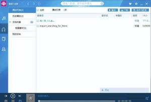 咪咕音乐在哪设置热键 咪咕音乐在哪设置热键