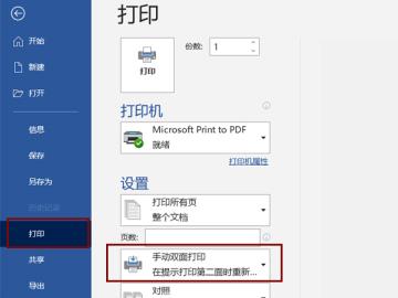word怎么设置书籍对折打印方式 word怎么设置书籍对折打印方式