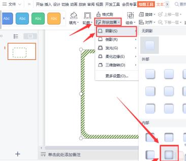 wps怎么制作圆角立体边框 wps怎么制作圆角立体边框