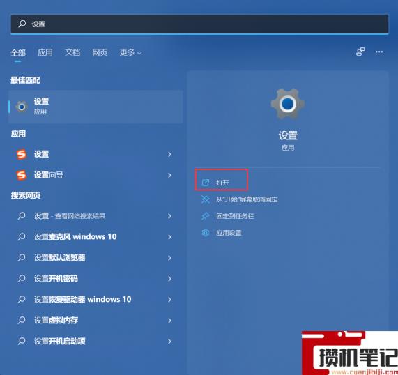 Win11设置打不开怎么解决？Win11系统设置打不开解决办法