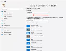 Win11独立显卡怎么设置 Win11独立显卡怎么设置