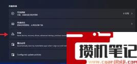 Win11点击回滚没有反应怎么解决？Win11点击回滚没有反应解决步骤