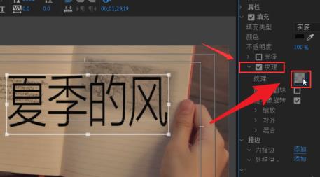 pr怎么将文字填充风景画纹理 pr怎么将文字填充风景画纹理