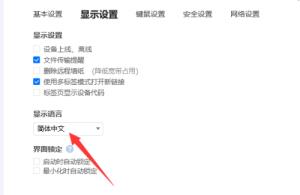 todesk怎么设置简体中文 todesk怎么设置简体中文