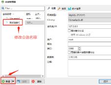 HeidiSQL如何连接MySQL HeidiSQL如何连接MySQL