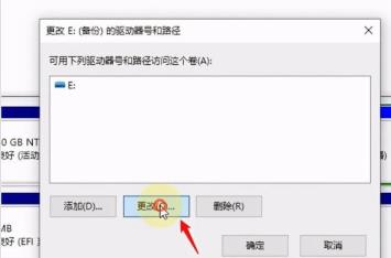 win10系统磁盘盘符如何更改