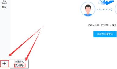 百度网盘如何添加好友 百度网盘如何添加好友