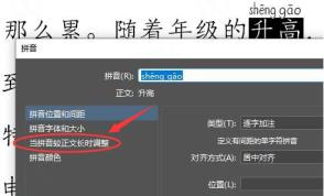 InDesign怎么修改拼音显示间距 InDesign怎么修改拼音显示间距
