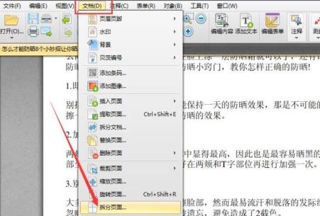 轻快PDF阅读器怎么拆分pdf页面 轻快PDF阅读器怎么拆分pdf页面