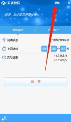 天翼校园客户端怎么修改账户密码 天翼校园客户端怎么修改账户密码