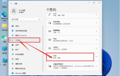 Win11怎么安装字体 Win11怎么安装字体