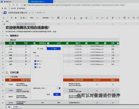 腾讯文档怎么筛选数据 腾讯文档怎么筛选数据