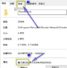 迅雷怎么修改升级文件权限 迅雷怎么修改升级文件权限