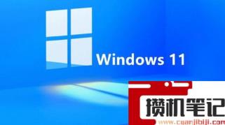 Windows11关机键在哪？Win11系统关机键的位置