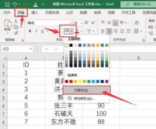 Excel怎么填充边框线颜色 Excel怎么填充边框线颜色