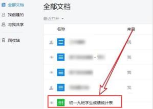 腾讯文档怎么设置访问期限 腾讯文档怎么设置访问期限