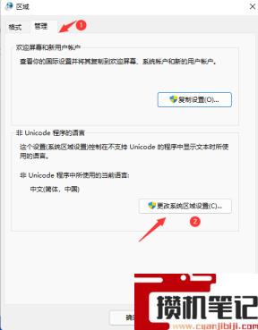 Win11个别软件乱码怎么解决？Win11个别软件乱码解决步骤分享