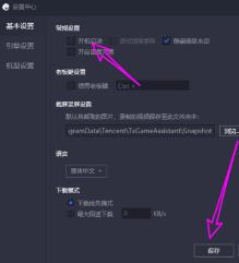 腾讯手游助手如何取消自动启动 腾讯手游助手如何取消自动启动