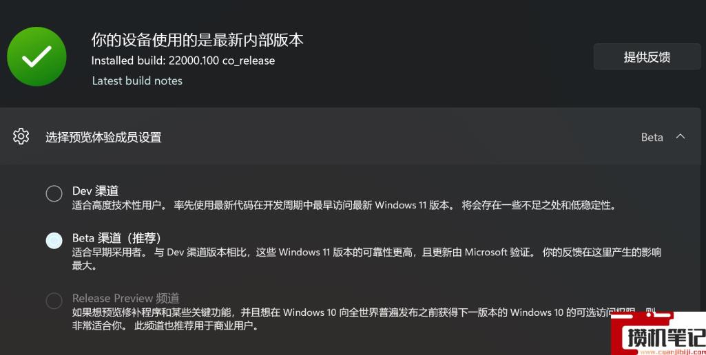Win11 Dev渠道怎么换到Beta渠道？