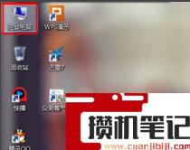 win8桌面添加计算机图标方法 (图文)