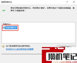 Windows 10如何添加可靠多播协议