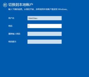 Win10系统怎么退出微软账户 Win10系统怎么退出微软账户