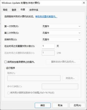 Win11暂停更新点不了怎么解决
