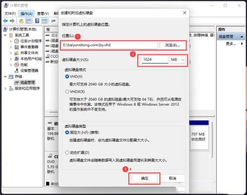 Win11怎么创建虚拟磁盘