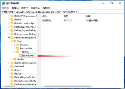 Win11怎么设置右键菜单关机选项