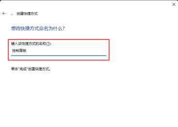 Win11控制面板快捷键Win11打开控制面板的多种方法