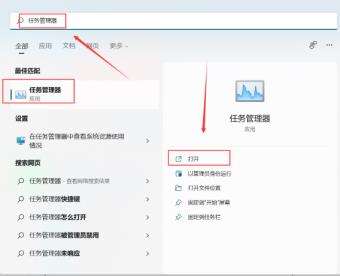 win11任务管理器怎么打开