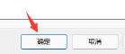 win11游戏掉帧怎么解决