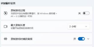 Win11录屏怎么录声音