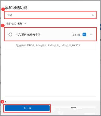 Win11字体显示不全如何解决