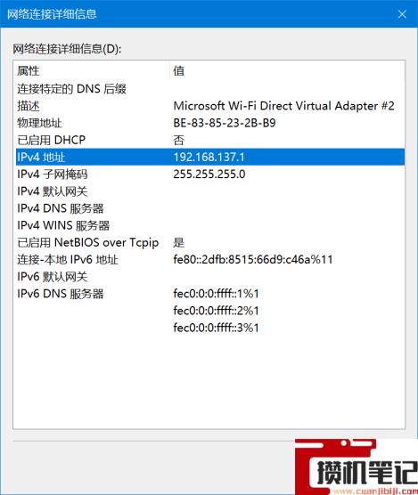 连接到其他设备的热点时无法上网怎么解决