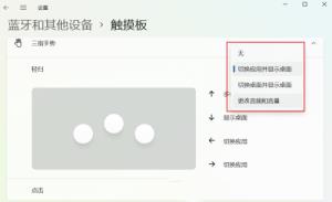 三指触控怎么设置