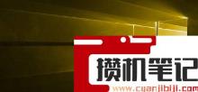 收藏！win10快捷键大全！