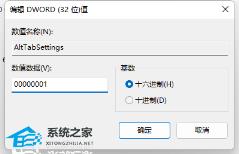 Win11alt+tab无法切换界面怎么解决