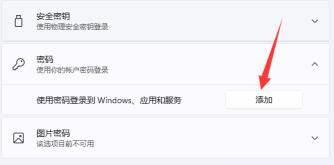 Win11如何设置锁屏密码