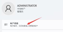 Win11怎么更改管理员头像