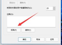 Win11系统共享文档无法访问的解决步骤
